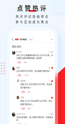 顶端新闻手机软件app截图