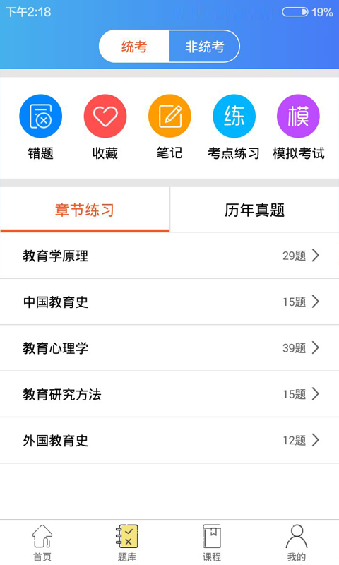 教育学考研通手机软件app截图