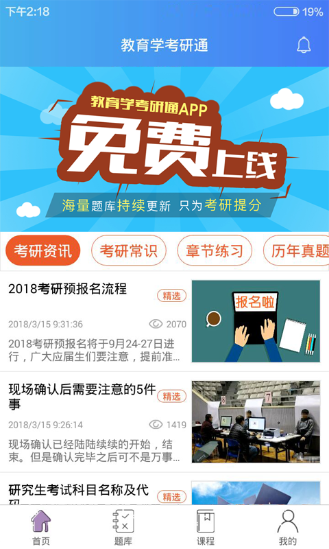 教育学考研通手机软件app截图