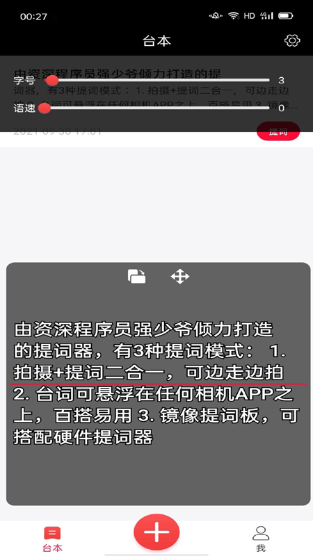 提词器强少爷手机软件app截图