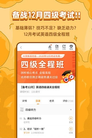 标学教育手机软件app截图