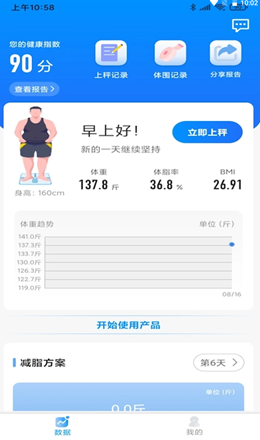 邦瘦手机软件app截图