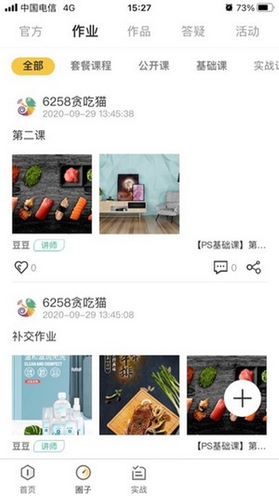 优趣多教育手机软件app截图