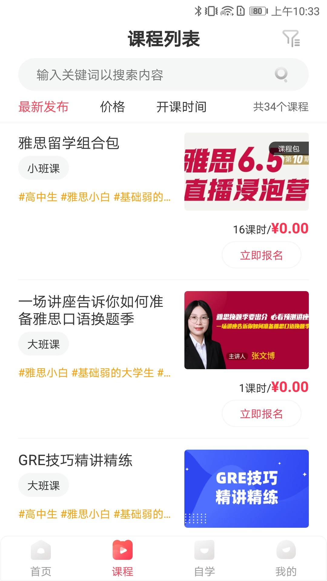 启德考培在线手机软件app截图