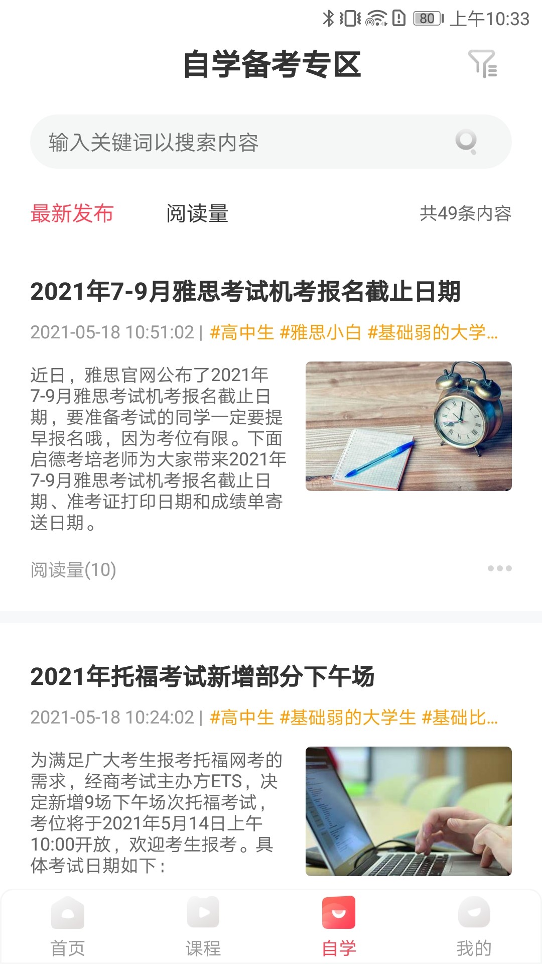 启德考培在线手机软件app截图