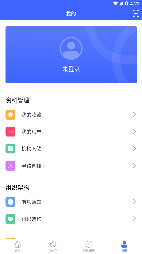 来研学手机软件app截图