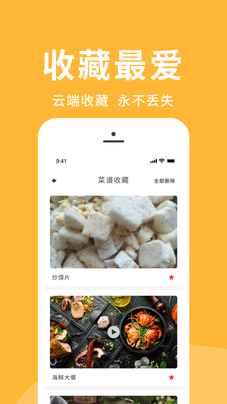 菜谱精选手机软件app截图