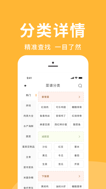 菜谱精选手机软件app截图