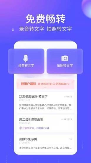 语燕转文字手机软件app截图