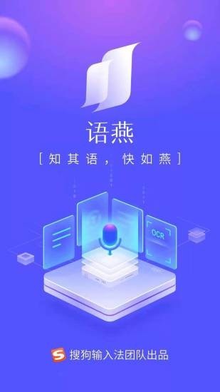 语燕转文字手机软件app截图