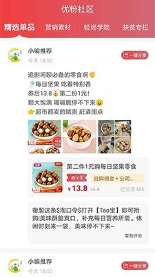 轻尚优选手机软件app截图