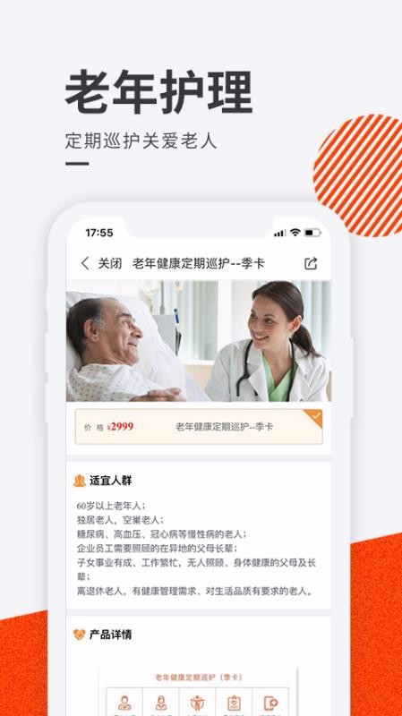 泓华医疗手机软件app截图