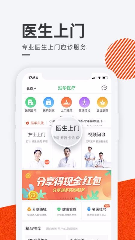 泓华医疗手机软件app截图