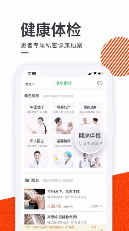 泓华医疗手机软件app截图