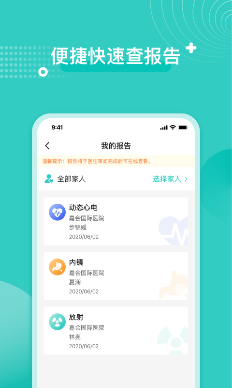 嘉会医疗手机软件app截图