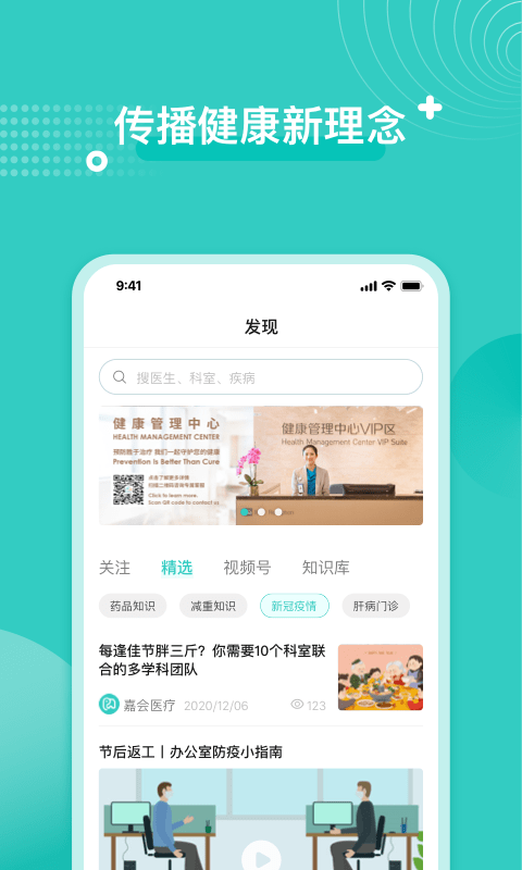 嘉会医疗手机软件app截图