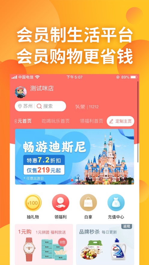 咪店优选手机软件app截图