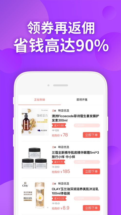 咪店优选手机软件app截图