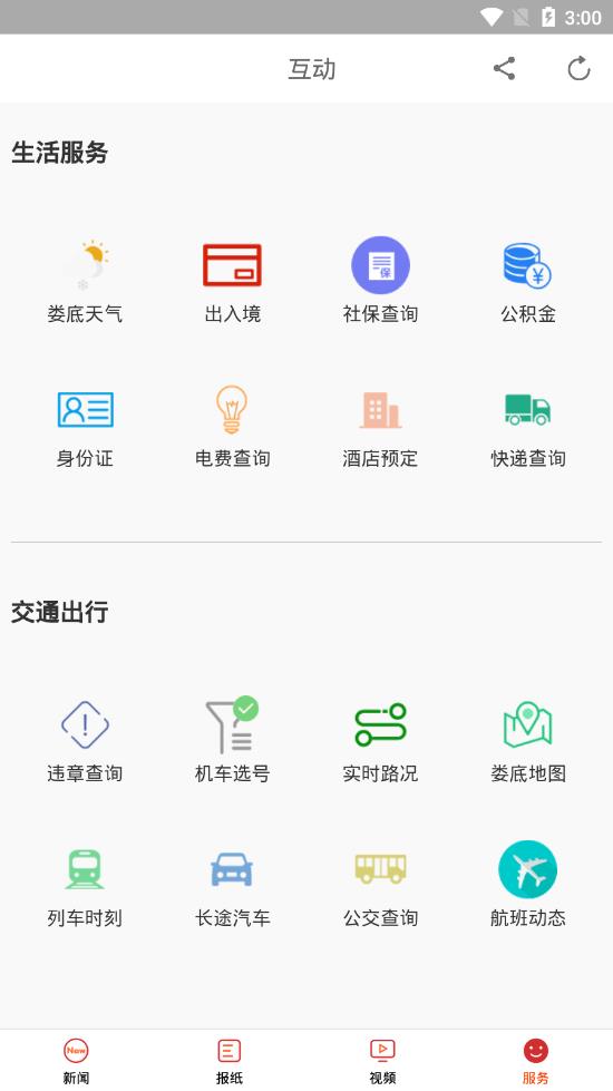 新娄底手机软件app截图