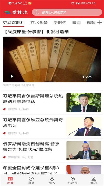 爱祚水手机软件app截图