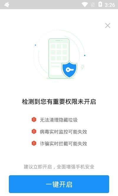 全能手机卫士手机软件app截图