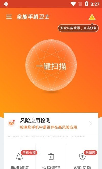 全能手机卫士手机软件app截图