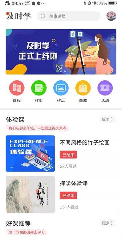 及时学手机软件app截图