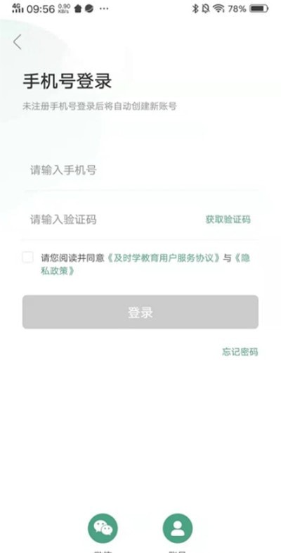 及时学手机软件app截图