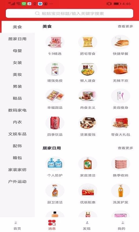 好买集市手机软件app截图