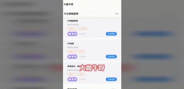 大咖牛呀手机软件app截图