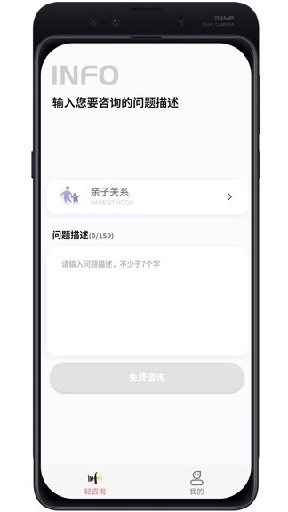 轻咨询手机软件app截图