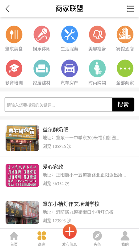 肇东信息网手机软件app截图