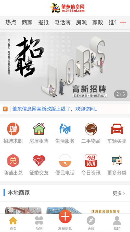 肇东信息网手机软件app截图