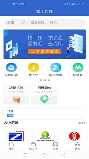 百姓招聘手机软件app截图