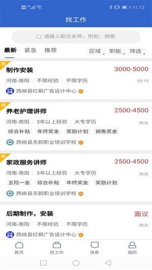 百姓招聘手机软件app截图