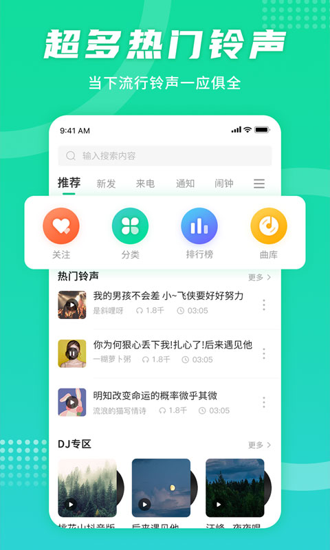 手机铃声秀手机软件app截图