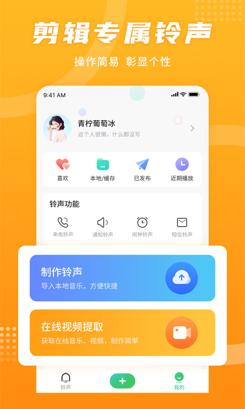 手机铃声秀手机软件app截图