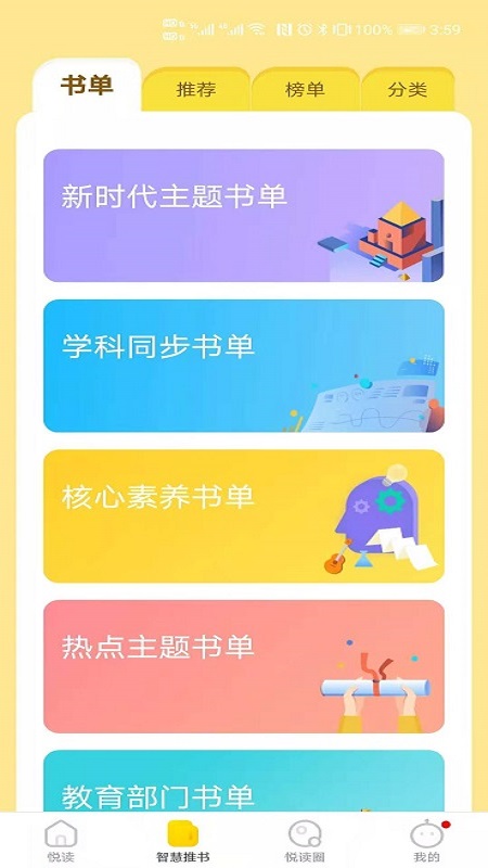 星耀智慧阅读手机软件app截图