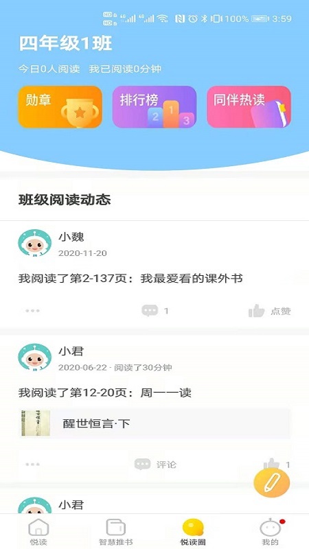 星耀智慧阅读手机软件app截图