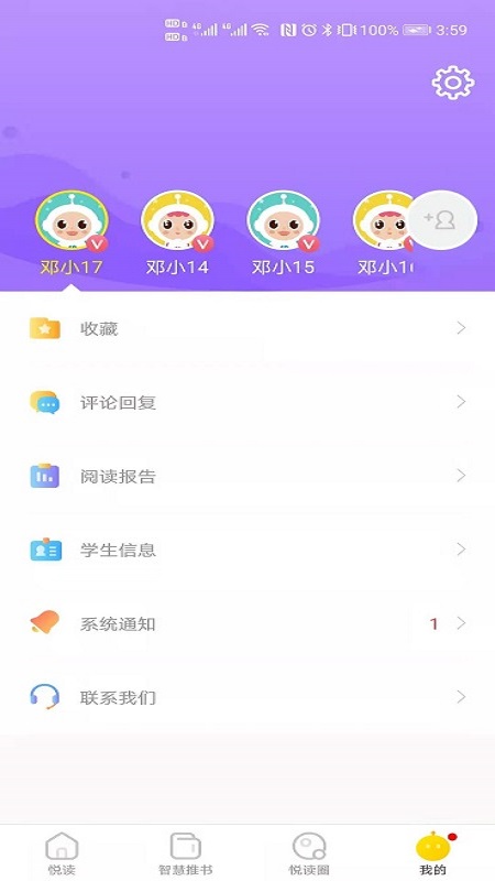 星耀智慧阅读手机软件app截图