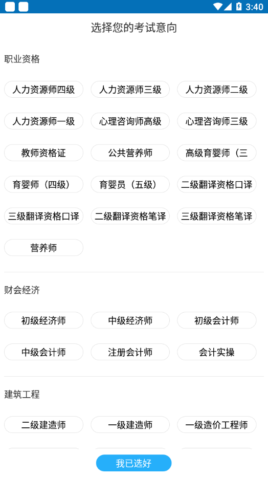 夫盛教育手机软件app截图