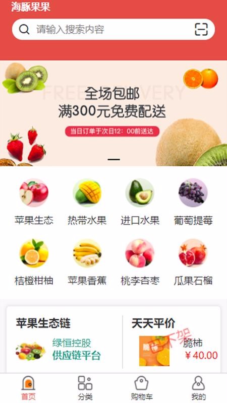 海豚果果手机软件app截图