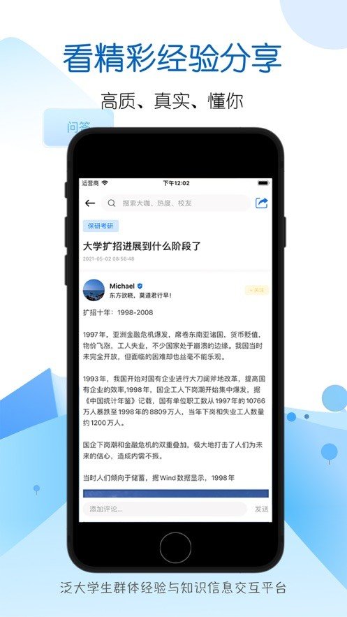 i好问手机软件app截图