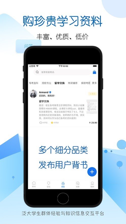 i好问手机软件app截图