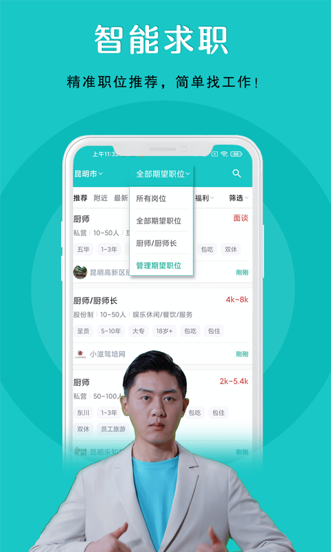 纳职手机软件app截图