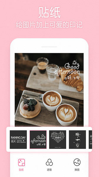 贴纸P图相机手机软件app截图