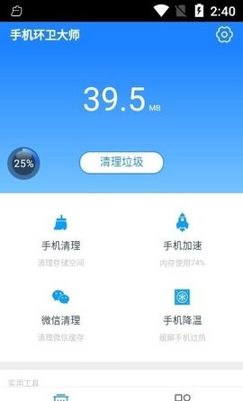 手机环卫大师手机软件app截图