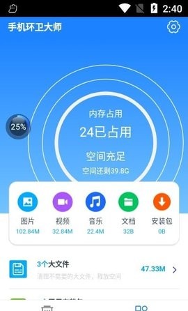 手机环卫大师手机软件app截图