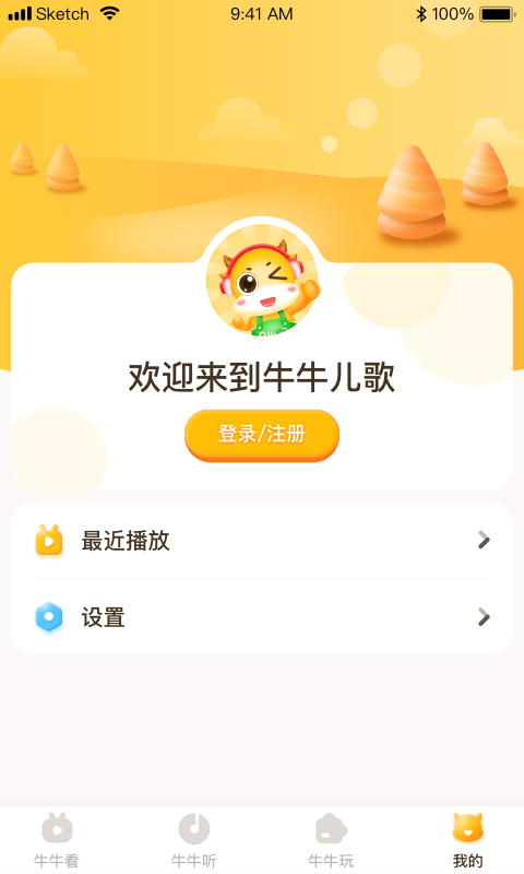 牛牛儿歌手机软件app截图