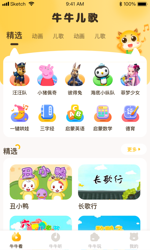 牛牛儿歌手机软件app截图